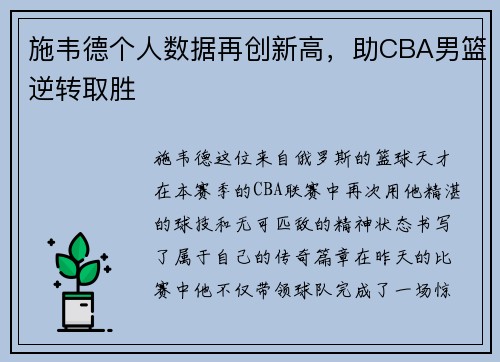 施韦德个人数据再创新高，助CBA男篮逆转取胜