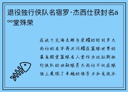 退役独行侠队名宿罗·杰西仕获封名人堂殊荣