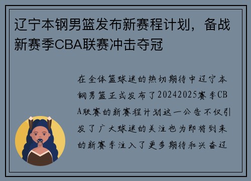 辽宁本钢男篮发布新赛程计划，备战新赛季CBA联赛冲击夺冠