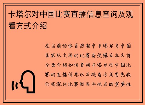 卡塔尔对中国比赛直播信息查询及观看方式介绍