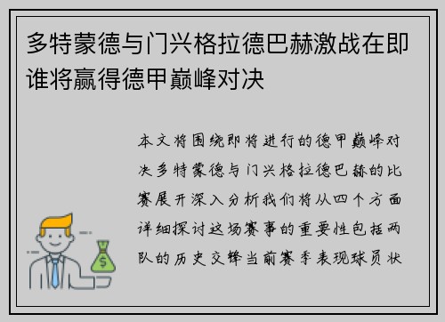 多特蒙德与门兴格拉德巴赫激战在即谁将赢得德甲巅峰对决